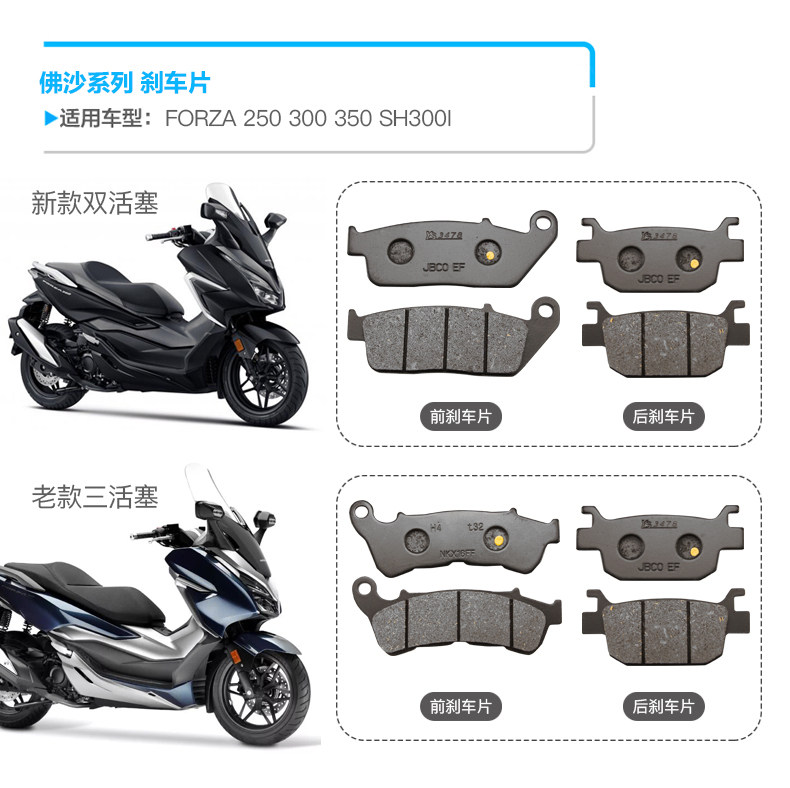 NSS350 Fosha Forza 250 300 350 SH300I motorcycle front and rear brake pads disc brake pads