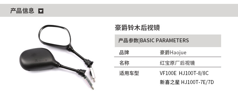 Applicable to Haojue Original Pedal Motorcycle VF100E New Xixing HJ100T-7E-8C Rearview Mirror Mirror