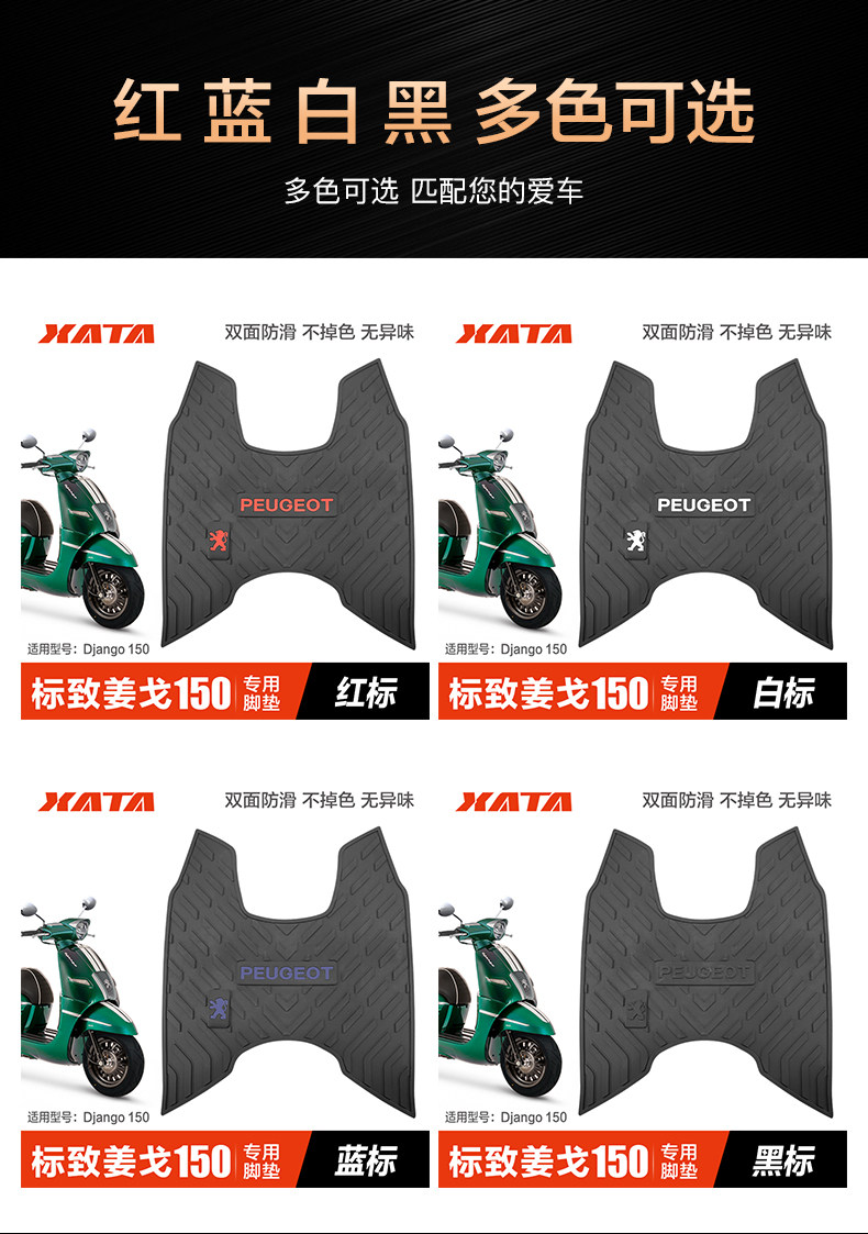 Django 150 Django Pedal Motorcycle Waterproof Non-Slip Foot Pad Rubber Foot Pad Modified Accessories