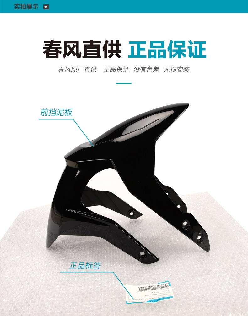 Motorcycle 150 250Nk Front Fender Cf150-3 Cf250-A Front Mudguard Front Wheel Shell Cover