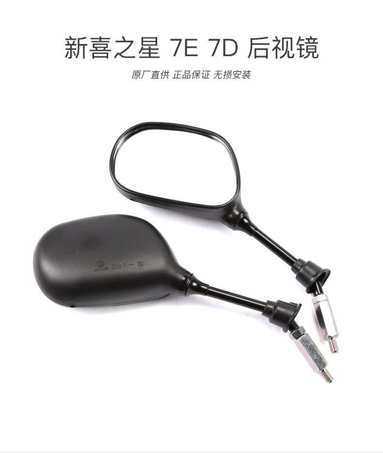 For Haojue original pedal motorcycle country four new Xi xing HJ100T-7E-7F rearview mirror mirror
