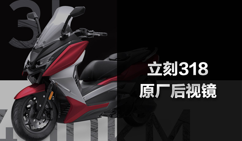 Original engraved 318 motorcycle LK250T LK300T left and right rearview mirror mirror mirror original accessories
