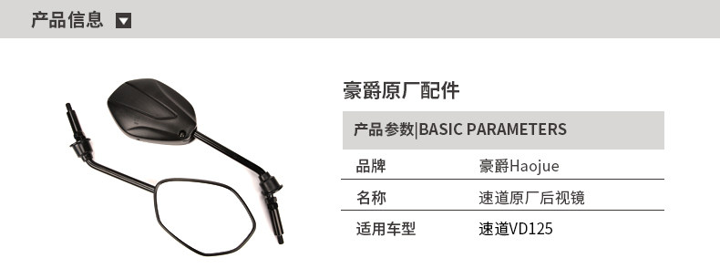 Applicable to Haojue original pedal motorcycle speedway VD125S rearview mirror mirror rearview mirror HJ125T-55A
