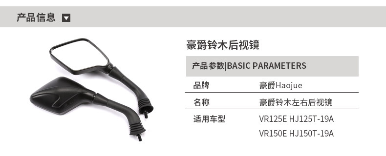 Applicable to Haojue Pedal Motorcycle EFI VR150E VR125E HJ150T-19A Rearview Mirror Reflective Accessories