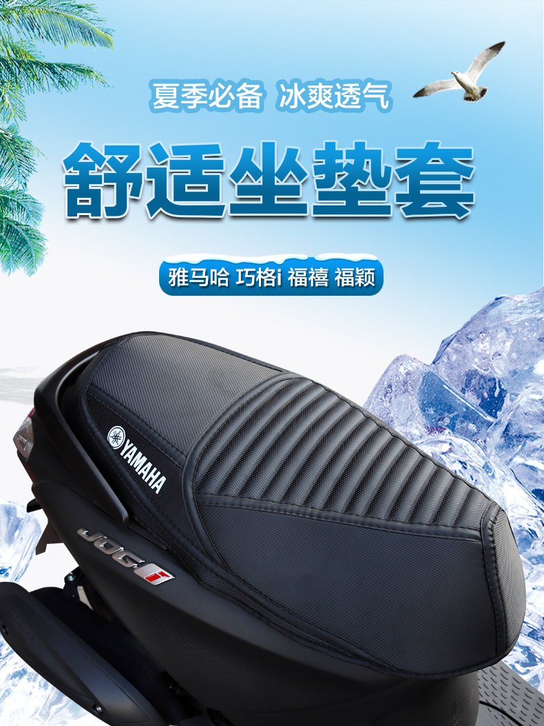Yamaha Qiaoge i125 Fuxi AS Fuying 125 cushion cover leather seat cover sunscreen waterproof heat insulation net modification