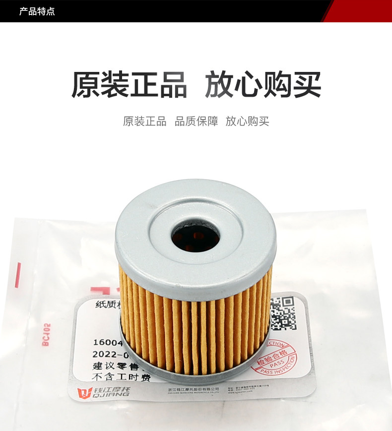 Original QJMOTOR Qianjiang flash 150 chase 150 oil filter element machine filter QJ150-2N-31B filter