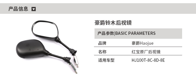 Applicable to Haojue original pedal motorcycle VF100N/E HJ100T-8C-D-E rearview mirror mirror reversing