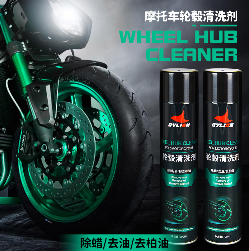 Race collar hub cleaning agent locomotive steel ring tyre cleaning maintenance Car wash Supplies powerful decontamination oxidation retouching