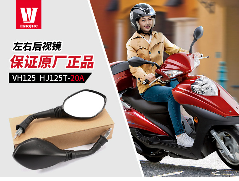 Original applicable Haojue pedal motorcycle VH125 EFI FI HJ125T-20A rearview mirror mirror accessories