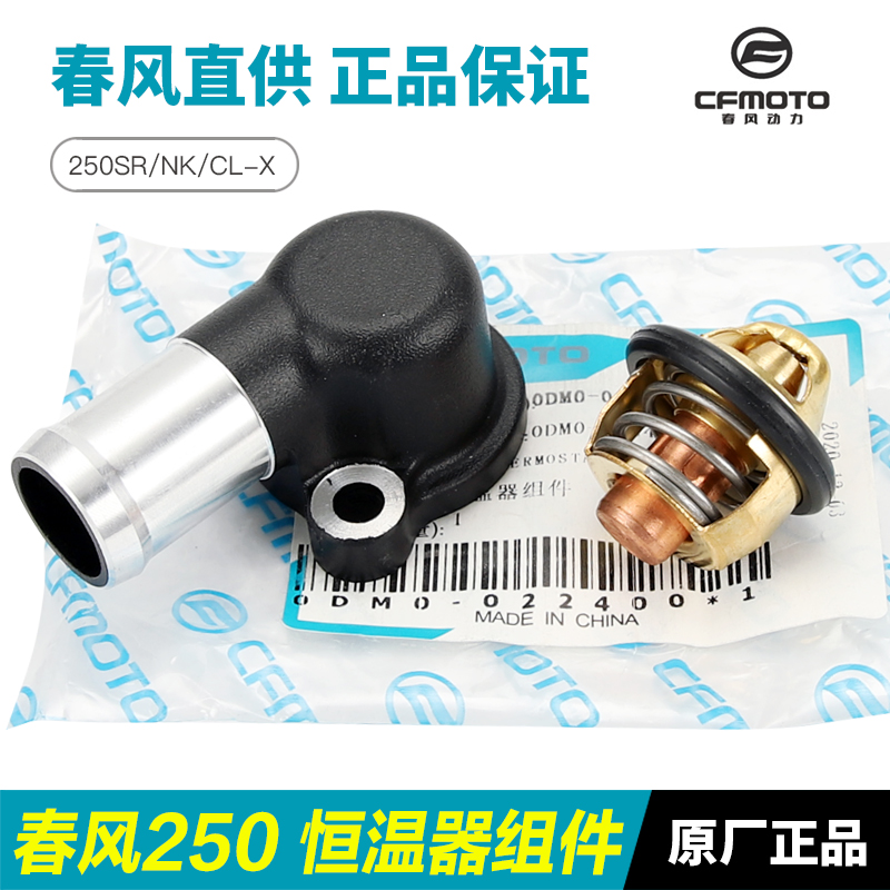 Spring Wind Motorcycle 250SR NK CLX Thermostat Thermostats Thermostat Thermostat Thermostat cylinder temperature regulator Thermostat Valves-Taobao