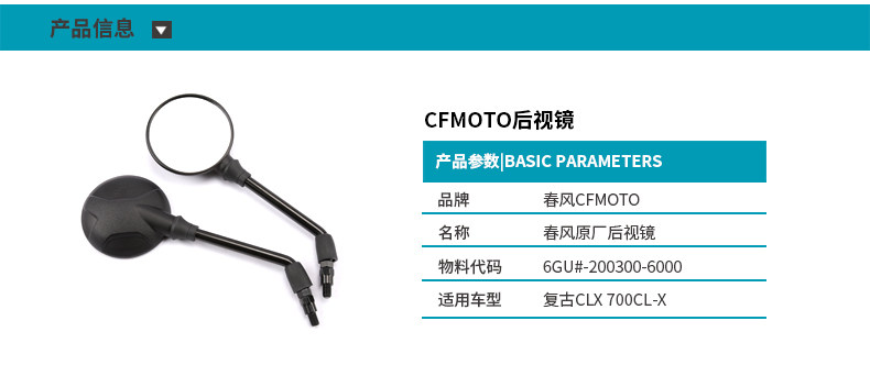 Original Motorcycle Retro Clx 700Cl-X Rearview Mirror Accessories Cf700-2 Mirror Reflector