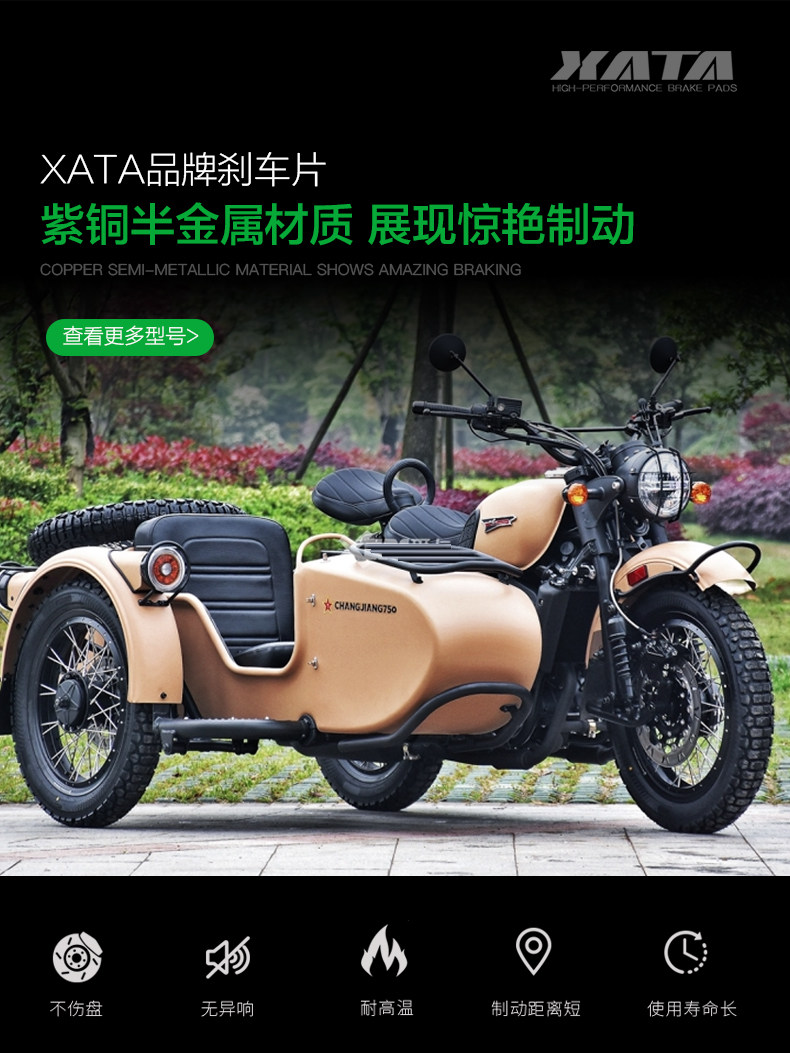 XATA semi-metal brake pads for Yangtze River tricycle BOBBIE400/650/700i CJ650B-2