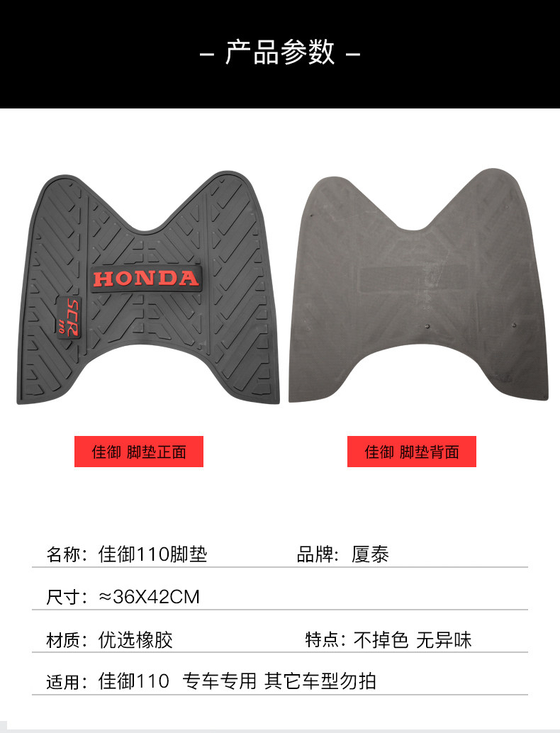 Xinjia Royal Foot Pad WH110T-A-8 Wuyang Pedal Motorcycle turtle Foot Pad Leather Pad Modified Accessories