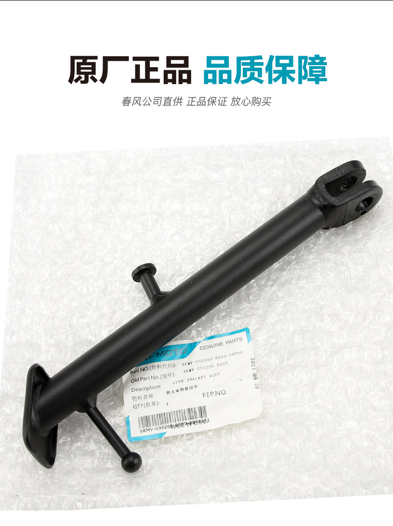 Motorcycle Parts Chuliu Xiang 250Clx Cf250-7 Side Stand Bracket Tilt Stand Screw Spring