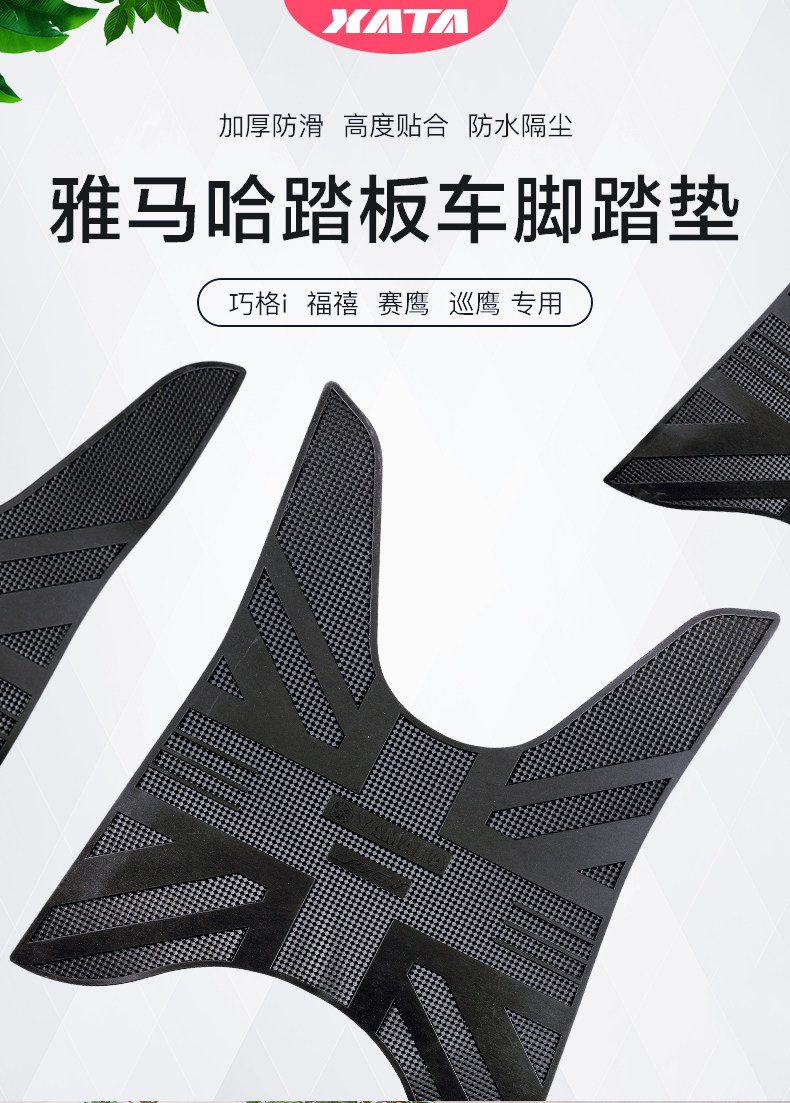 Suitable for Yamaha pedal Qiaoge i125 Xuying Fuxi Fuying Saiying new patrol eagle foot pad pedal pad
