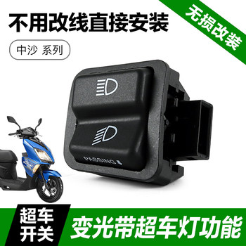 ອຸປະກອນດັດແປງ Suzuki UU125 UY125 UE125 ໄກແລະໃກ້ dimmer switch overtaking light switch ການຕິດຕັ້ງບໍ່ທໍາລາຍ