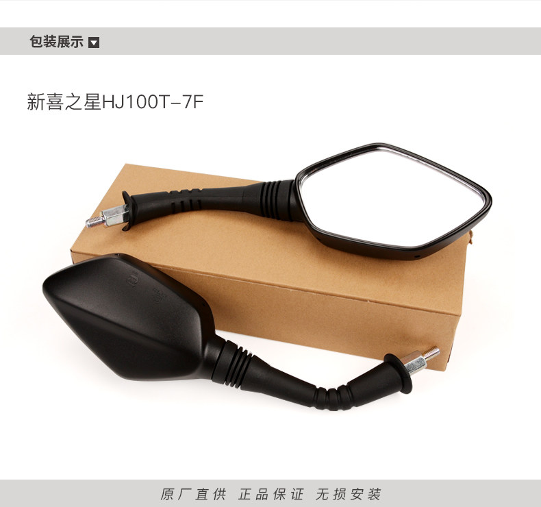 For Haojue original pedal motorcycle country four new Xi xing HJ100T-7E-7F rearview mirror mirror