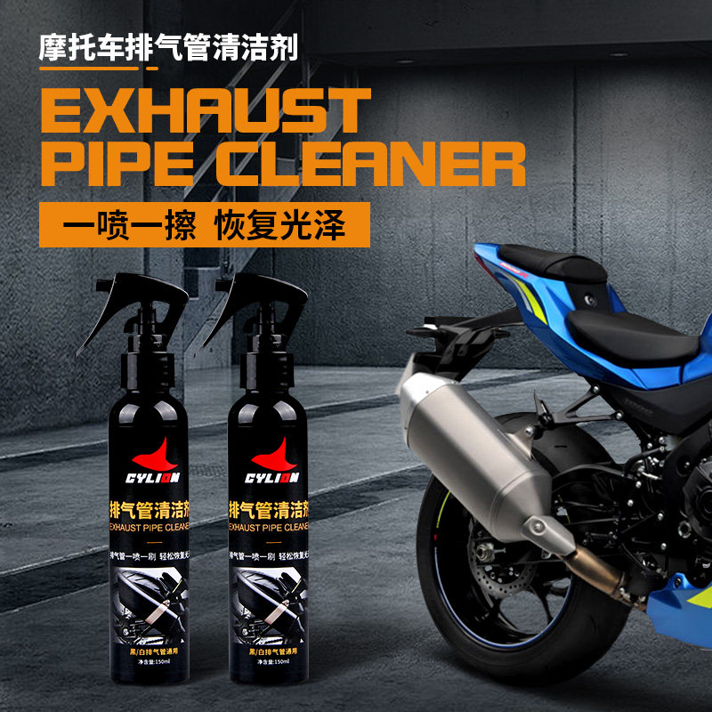 Race Collar Locomotive Exhaust Pipe Cleaning Agent Decontamination of rust remover Detergent Metal Retouching Brightener Locomotive Maintenance
