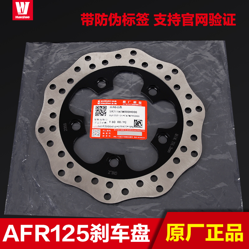 Baron AFR125 brake disc USR125 front disc brake disc UCR125 brake disc HJ125T-21 27 original plant-Taobao