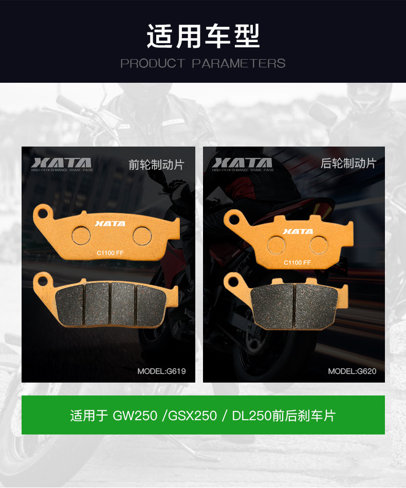 XATA semi-metal brake pads are suitable for motorcycle Li Chi GW250S/F DL250 GSX250R disc brake pads