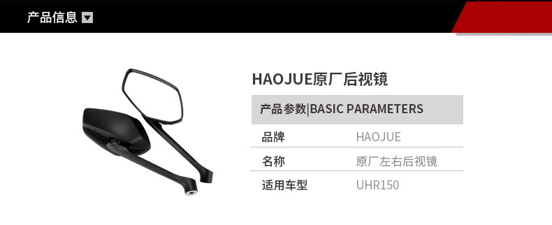 Suitable for Haojue motorcycle UHR150 rearview mirror HJ150T-28 mirror mirror original accessories