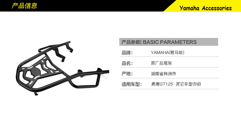 Original Yamaha motorcycle new Saiying GT125 JYM125T-2-2C modified rear shelf trunk tail rack