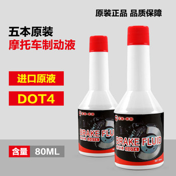 Suitable for wuyang honda motorcycle brake oil