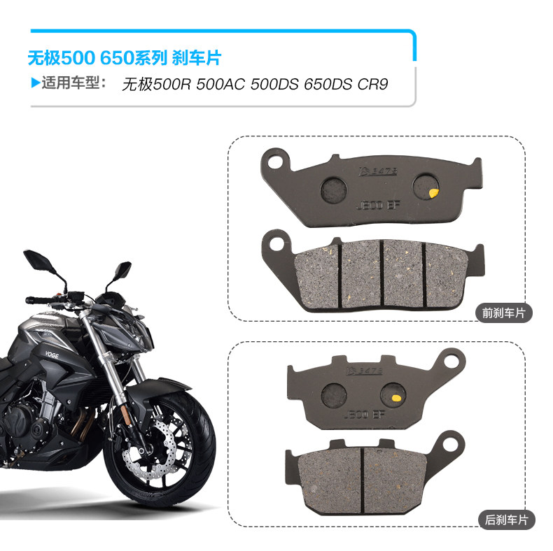 Longxin Wuji 500R 500AC 500DS 650DS CR9 motorcycle front and rear brake pads disc brake accessories