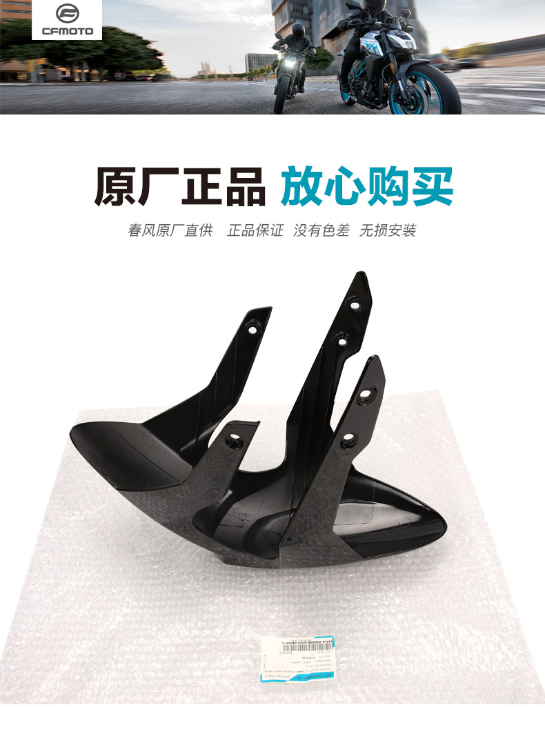 Motorcycle 150 250Nk Front Fender Cf150-3 Cf250-A Front Mudguard Front Wheel Shell Cover