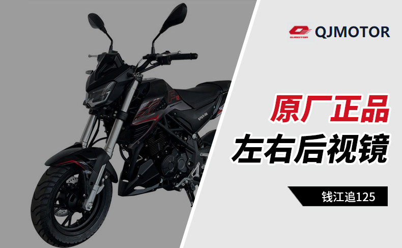 Original Qianjiang motorcycle chasing 125 QJ125-3G left and right rearview mirror mirror mirror accessories