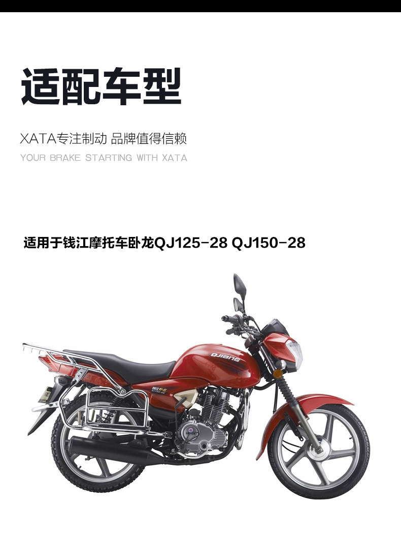 Qianjiang motorcycle Wolong QJ125-28 QJ150-28 front and rear brake pads thickened drum brake shoe accessories