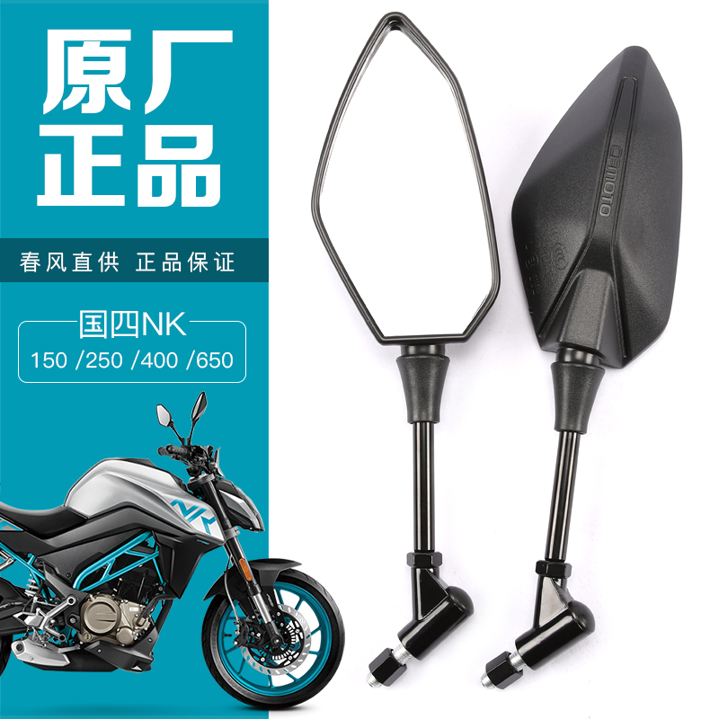 Original Chunfeng motorcycle accessories China IV new NK150 250 400 650NK MT rearview mirror reflector