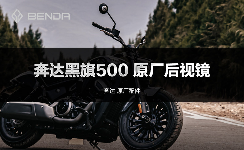 Original Benda motorcycle black flag 500 BD500-2A rearview mirror mirror mirror original accessories