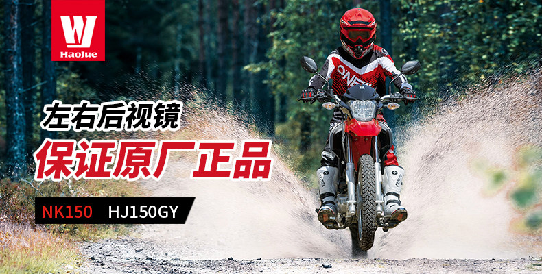 Applicable to Haojue original motorcycle off-road vehicle NK150 HJ150GY left and right rearview mirror mirror mirror mirror