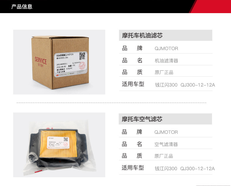 Qianjiang motorcycle flash 300S original air filter element filter air filter oil grid machine filter accessories