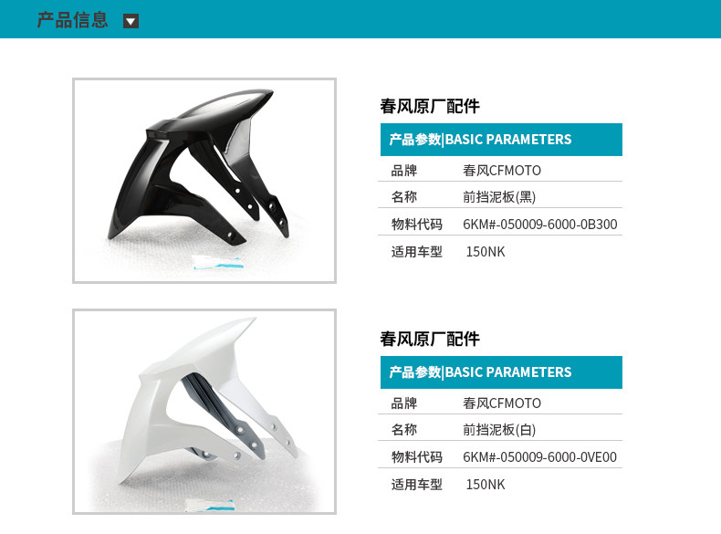 Original Genuine Motorcycle 150Nk Cf150-3-3A-3B-3C Front Fender Front Wheel Mudguard Accessories