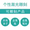 Postage difference Notepad engraving fee LOGO pen clip Gel pen DIY personalized laser engraving book advertising