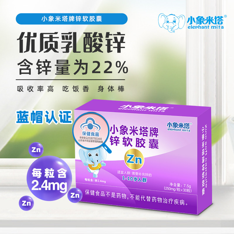 Elephant Mita domestic zinc softgel 30 capsules 12 months young children and adolescents supplement zinc