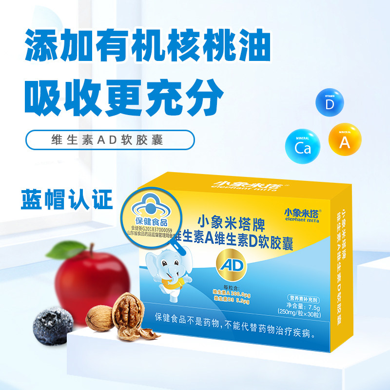 Xiaoxiang Mita domestic dimensional AD soft capsule for 12 months or more comprehensive vitamin supplementation