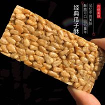 Melon crisp candy melon seed kernel shortbread cake casual snacks New year goods full case 3-2500g multi-specification Classic