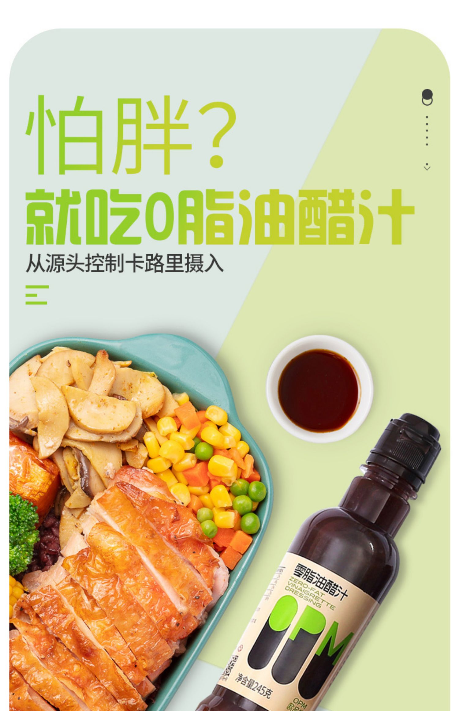 欧品姆0脂肪油醋汁轻食沙拉酱