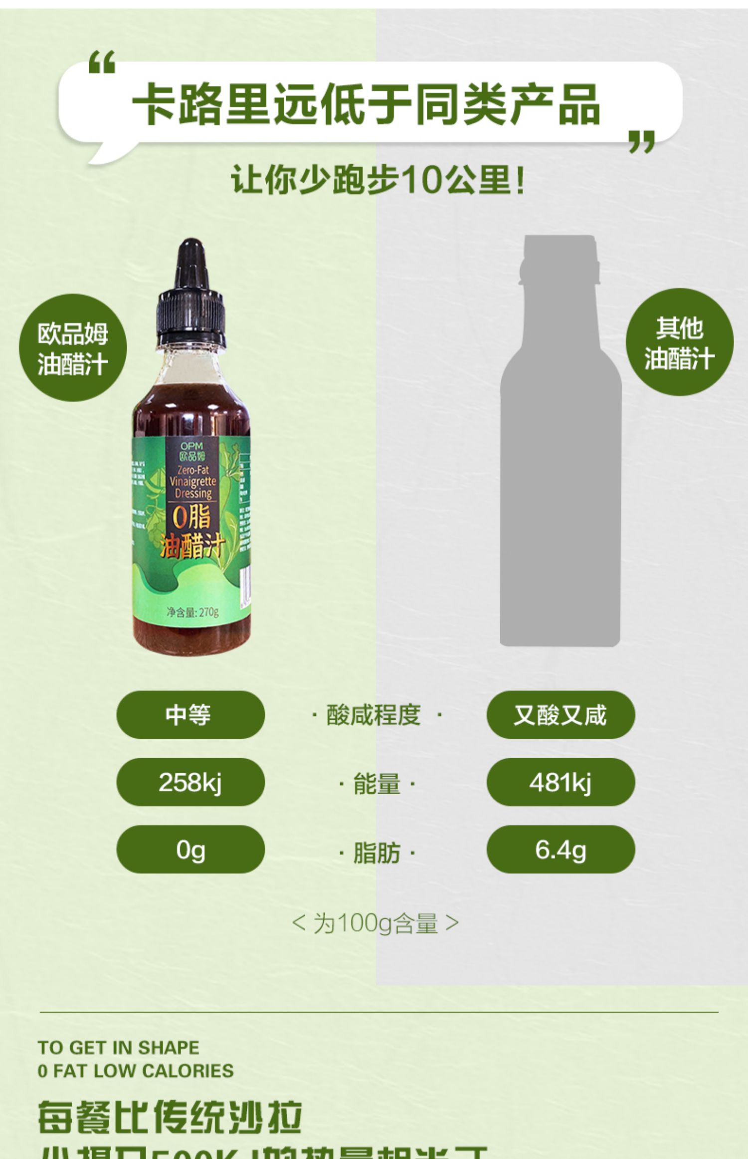 欧品姆0脂肪油醋汁脱脂水果蔬菜沙拉酱