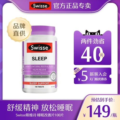 Австралия Swisse Swelle Poem Sleep Film 100 Таблетки не доступны для снятия стресса, чтобы снять напряжение
