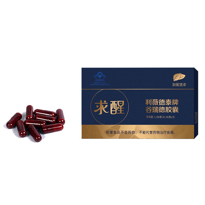 利薇德泰牌谷瑞德胶囊3粒求醒酒