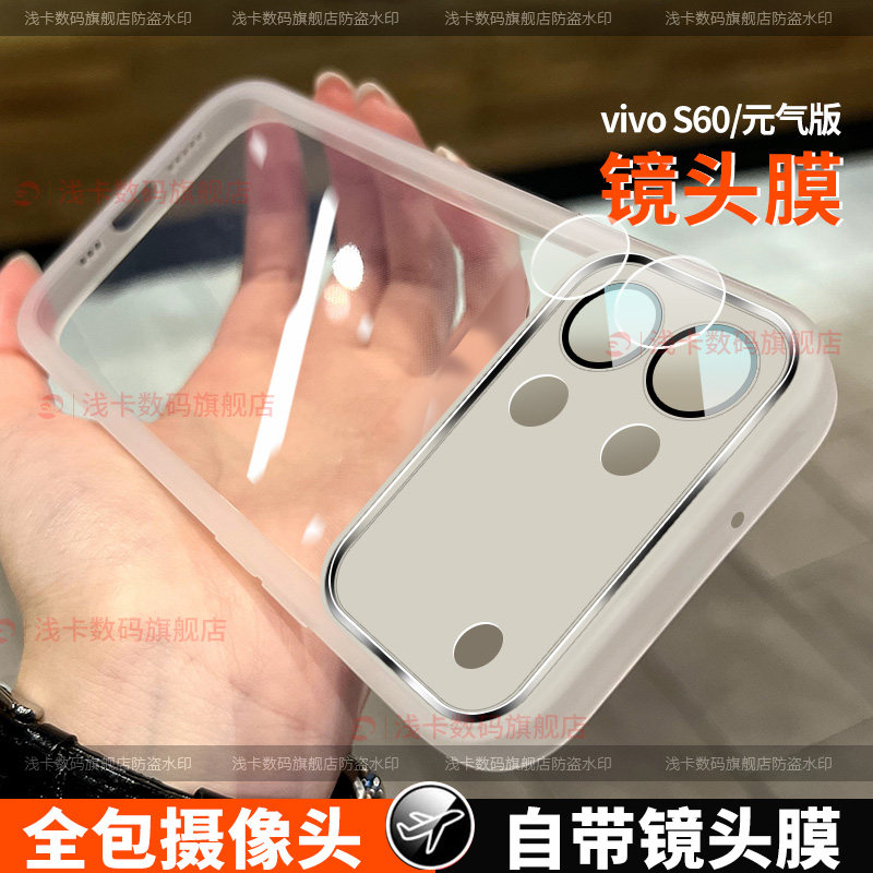 Suitable for vivos60 mobile phone case, new 5G new product, vivos60 vitality version, s60promini protective cover, viv0 internet celebrity, same model, s60pro, all-inclusive anti-fall, female and male shell, silicone soft shell