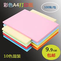 Color A4 paper color paper a4 children kindergarten hand origami paper A4 printing paper 80g 70g pink mixed color blue yellow mixed color copy paper 500 big red paper a4 white paper