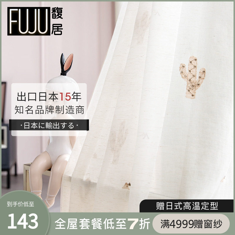 FUJU2021 Children's Screen Curtain Boy Bedroom Girl Bay Window Embroidery Cactus Screen Curtain Children's Bedroom Customization - Taobao