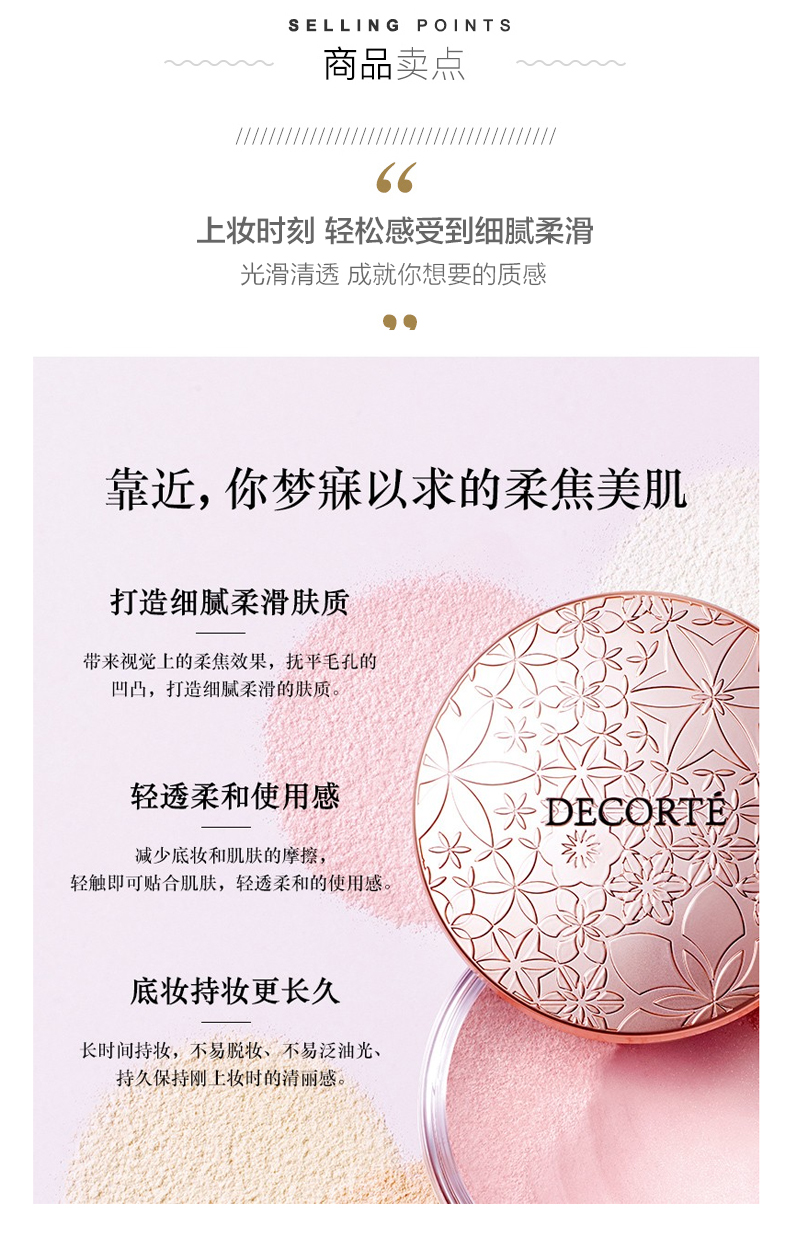 【日本直邮】COSME DECORTE 黛珂 #11 AQMW蜜粉 20g  白檀舞蝶丝绒 散粉定妆粉