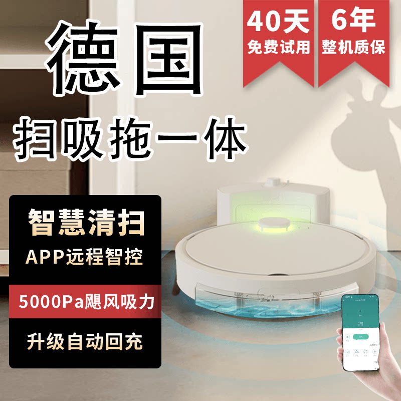 德国扫地机器人全自动家用扫吸拖三合一智能擦地拖地吸尘器一体机