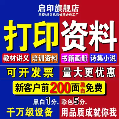 Print data online printing pictures and text fast printing shop books photocopying color printing book training materials a4 picture album